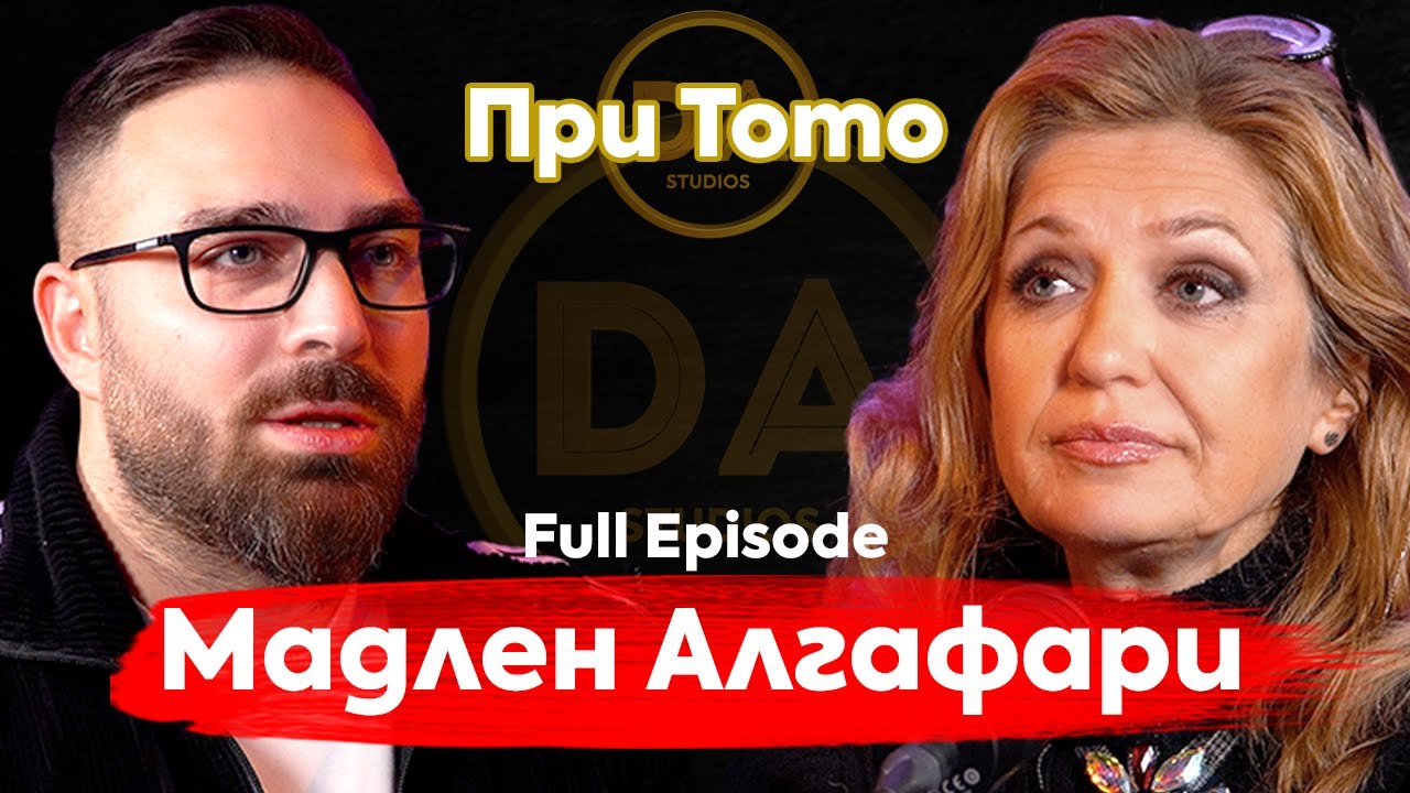 При ТоТо: Хората са отговорни за собствените си болести - Мадлен Алгафари