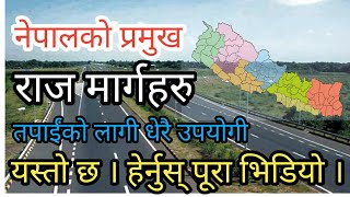 नेपालका प्रमुख राज मार्गहरु तपाईको सफलता बन्न सक्छ यो भिडियो |Major highways of Nepal|lok sewa rgm