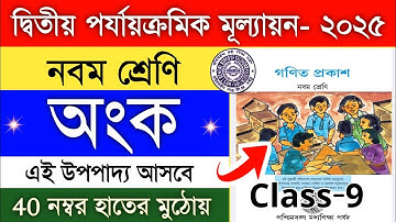 class 9 math 2nd unit test suggestion 2025 | class 9 2nd unit test math question paper | class 9