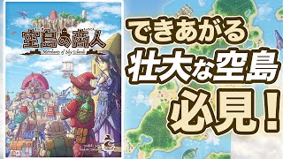 【空島の商人】神秘の空島で経済戦争！？