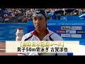 【競泳日本記録】男子50m背泳ぎ　古賀淳也　世界水泳ローマ2009
