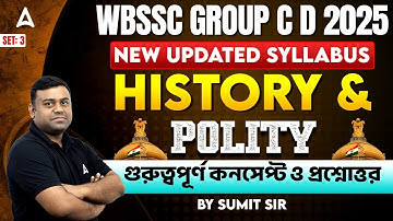 WBSSC Group C and D History Classes | History & Polity MCQs Detail Analysis |Set 3 |Adda247 Bengali