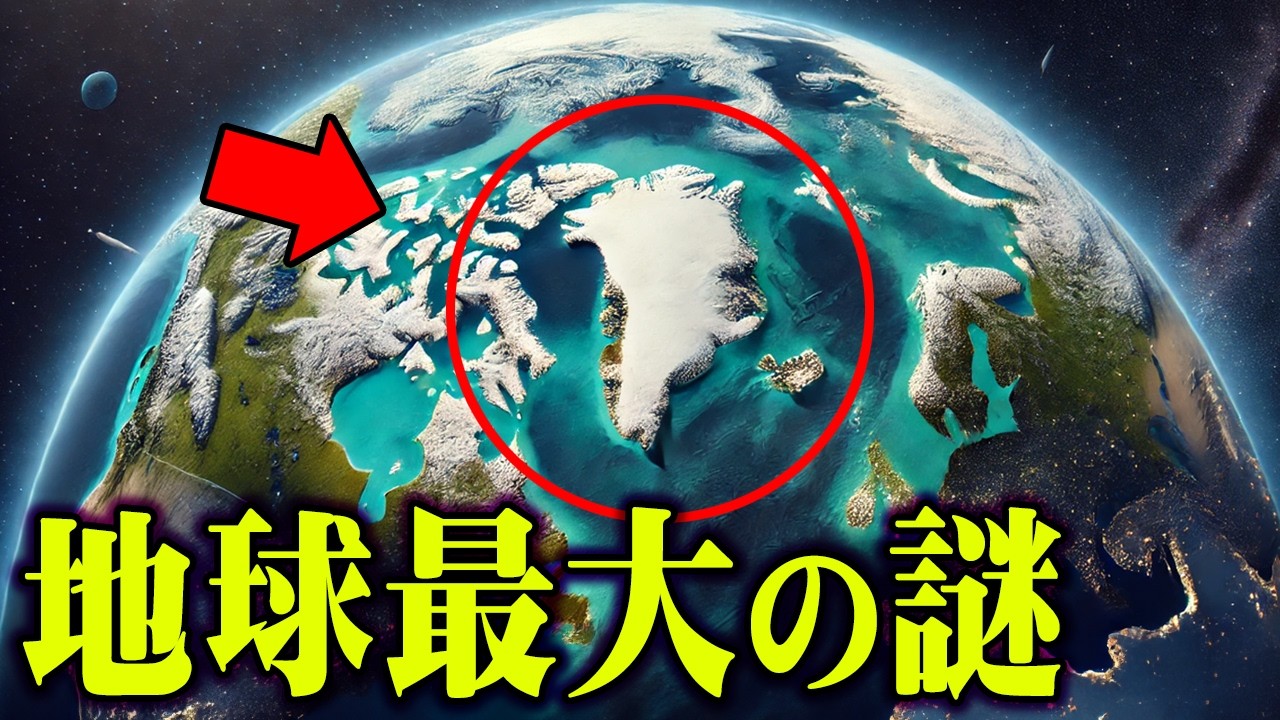 地球内部に隠された別世界の正体。トランプ大統領が狙う地下世界の秘密がヤバすぎる…【 都市伝説 アメリカ トランプ 】