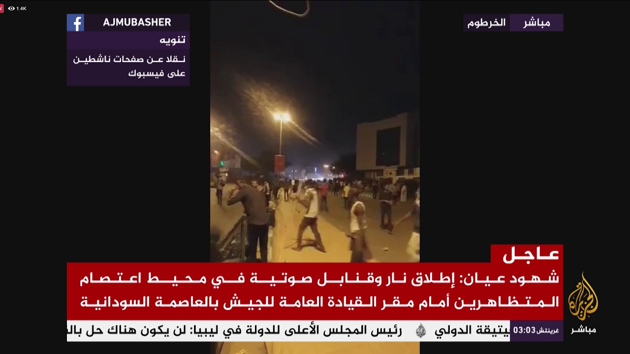 إطلاق نار وقنابل صوتية في محيط اعتصام المتظاهرين أمام مقر القيادة العامة للجيش بالعاصمة السودانية