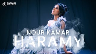 Nour Kamar - Haramy Official Music Video | نور قمر - كليب حرامي