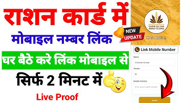 Ration Card me Mobile Number kaise jode online | Ration Card mobile number link | Mera Ration 2.0