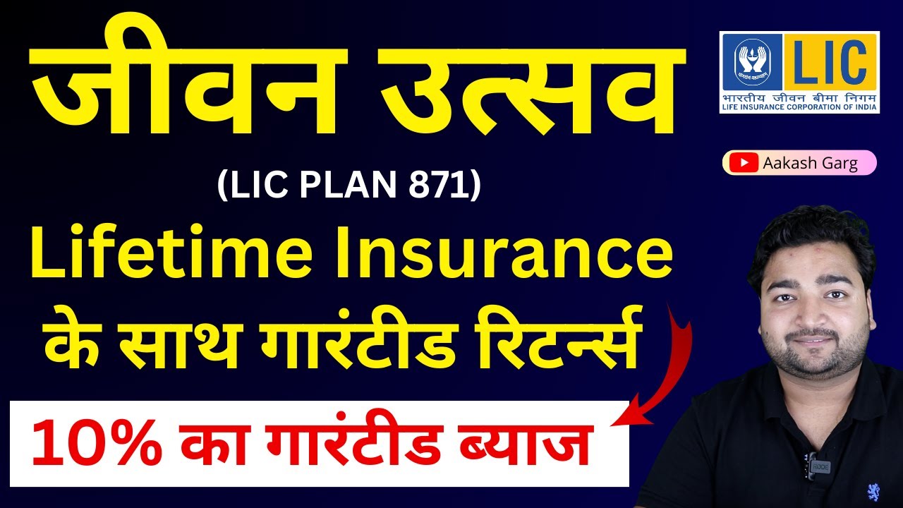 LIC New Jeevan Utsav Plan 871 in Hindi  LIC    871  Lifetime Guaranteed return plan