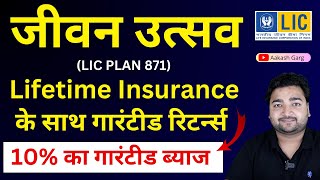 LIC New Jeevan Utsav Plan 871 in Hindi | LIC जीवन उत्सव प्लान 871 | Lifetime Guaranteed return plan screenshot 3
