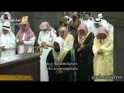 آية الكرسي بتألق الكرد الباكي من الشيخ د ماهر المعيقلي تراويح ليلة ٢ رمضان ١٤٣٩هـ