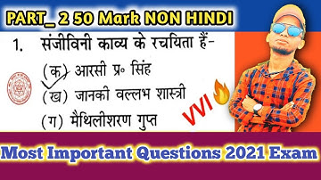 LNMU PART-2 50 Marks RB non Hindi  2021 examination