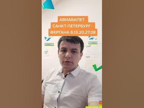 Билет узбекистана фергана