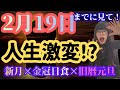 人生分岐😲見逃すと損⚠️ 新月×金環日食×旧暦元旦の大転換