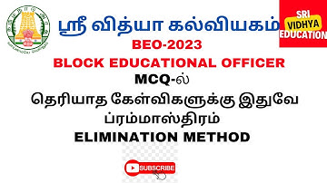 BEO EXAM How to guess correct answer in MCQ exam./ tnpsc/tnusrb/trb
