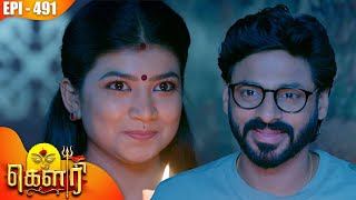 Download Lagu கௌரி | Gauri | Episode - 491 | Kalaignar TV MP3 Download Lagu கௌரி | Gauri | Episode - 491 | Kalaignar TV MP3