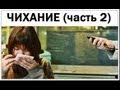 Галилео. Чихание (часть 2)