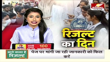 MP Board 10th 12th Result LIVE : कुछ ही देर में जारी होगा रिजल्ट