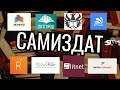 Сравнение платформ самиздата: жанры, роялти и другое. Топ-8 сайтов