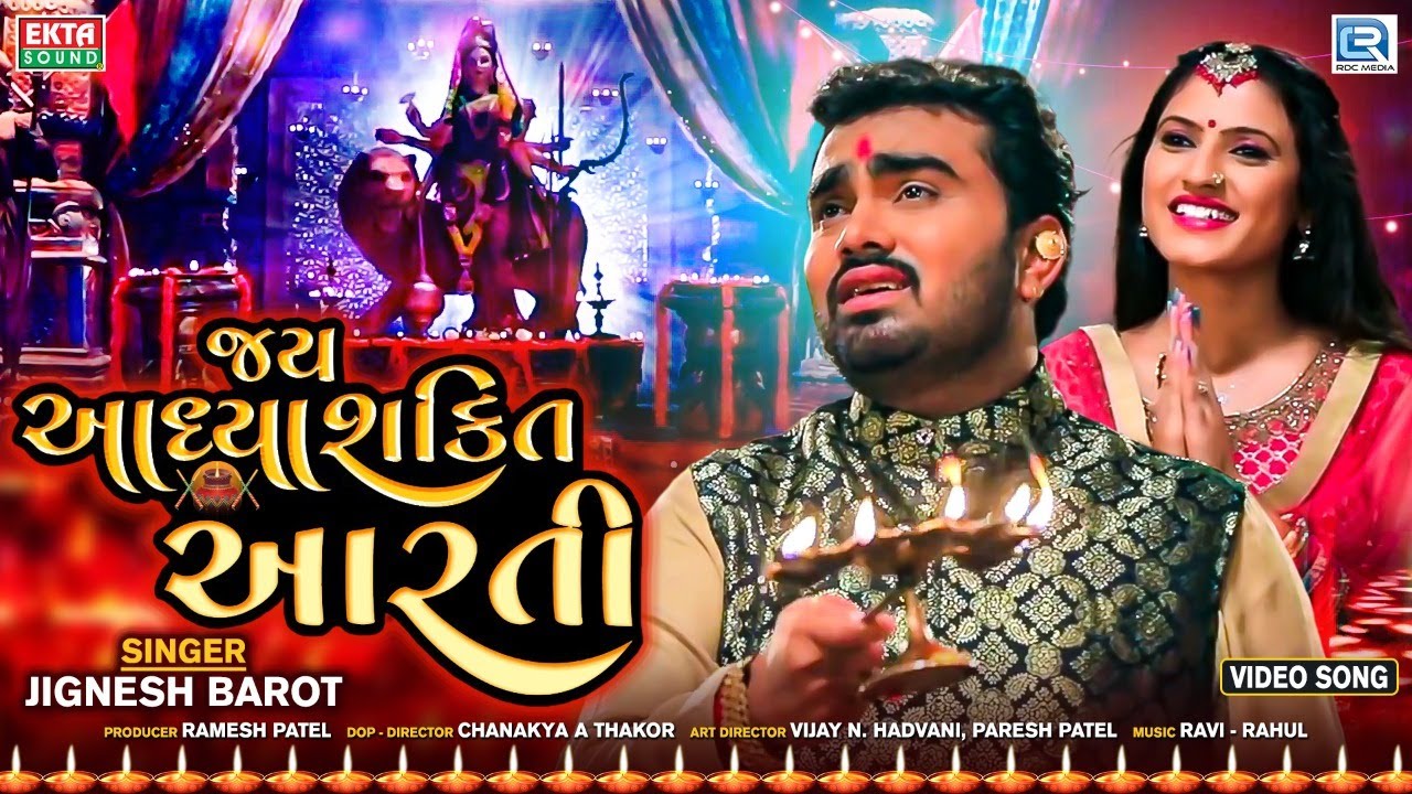 Jay Adhya Shakti Aarti   Jignesh Barot   Ambe Maa Aarti   Navratri Special   RDC Gujarati