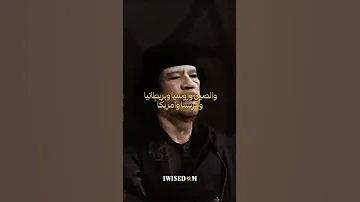 معمر القذافي عندما احرق القاعة بحديثه ايران فلسطين ليبيا القذافي س 