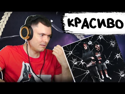 LOVV66 – Валына (feat. Платина) | Реакция и разбор