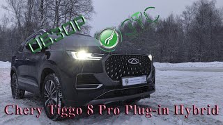 Обзор и тест-драйв CHERY Tiggo 8 Pro Plug-in Hybrid - часть 1-ая