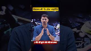 Meghalaya Rat-Hole Mining Explained! ⛏️ Defence Exam Important Topic