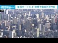 大企業のボーナス好調　10％超える業種が多数(2022年6月21日)