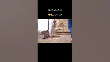 السحر الأسود مع انطونيو سليمان 