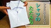 こんまり流 洋服のたたみ方 Tシャツ編 Youtube