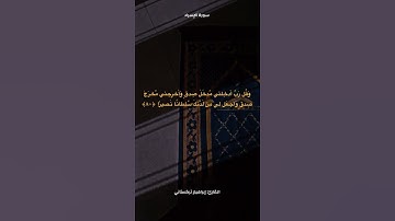 آيات من سورة الإسراء #اكسبلور #تلاوة #راحة_نفسية #قرآن_كريم #تلاوة_خاشعة #قرآن #إبراهيم_تركستاني