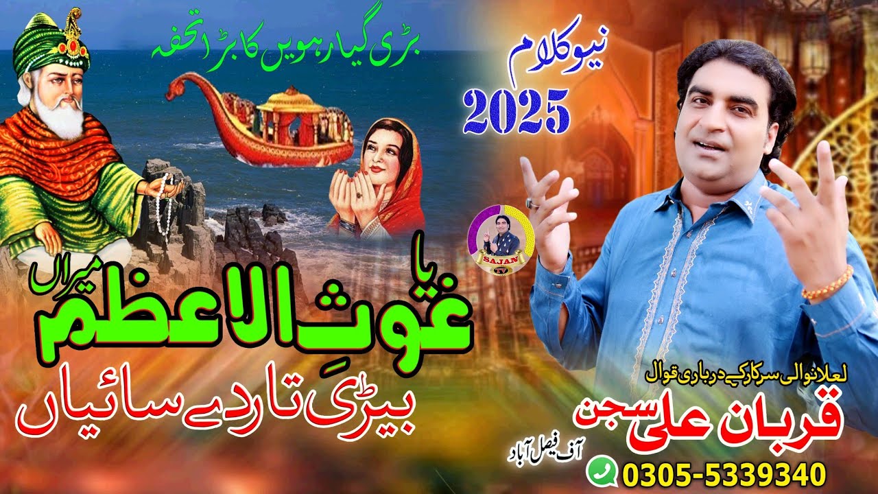 Ya Ghous Al Azam Meeran New Manqabat 2025 (Qurban Ali Sajan)