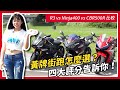 黃牌街跑怎麼選？四大評分告訴你！R3 vs Ninja400 vs CBR500R 比較｜特別企劃