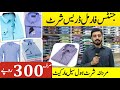 Gents Formal Shirt Wholesale Market In Lahore | Gents Formal Shirt Wholesale Business | Gents shirts