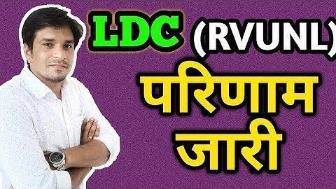 RAJASTHAN LDC RESULT OUT | JUNIOR ASSISTANT RESULT OUT|RVUNL RESULT OUT