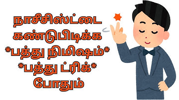 10 HACKS TO IDENTIFY A NARC IN 10 MINUTES | #npd #narcissism #tamil