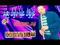 جديد بوطيبة الصغير ولد جرادة حيدوس BOUTAYBA SGHIR JRADA