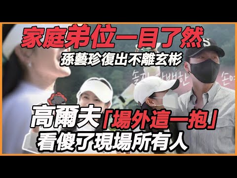 孫藝珍果然嫁對人！ 產子復出不離玄彬，節目完結監視器拍下驚人一幕，玄彬帶子守護地位一目了然，沒想到是這樣的玄彬