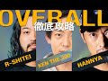【語ろうぜ！】KEN THE 390 - Overall feat. R-指定, 般若についてゆるーく話そう！(日本語ラップ紹介)