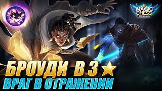 :    3   !   3 ! Magic Chess Mobile Legends MLBB