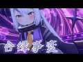 【ラプラス・ダークネス】合縁事変- 中日文字幕【#ラプラス・ダークネス 3D】【hololive】
