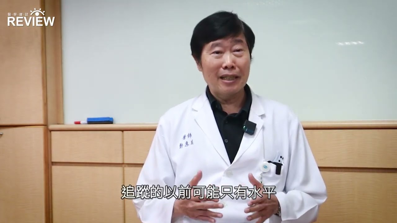 【Review Vol 39】鄭惠川醫師 | 從早期探索到臨床精準：我在屈光手術的經驗與選擇
