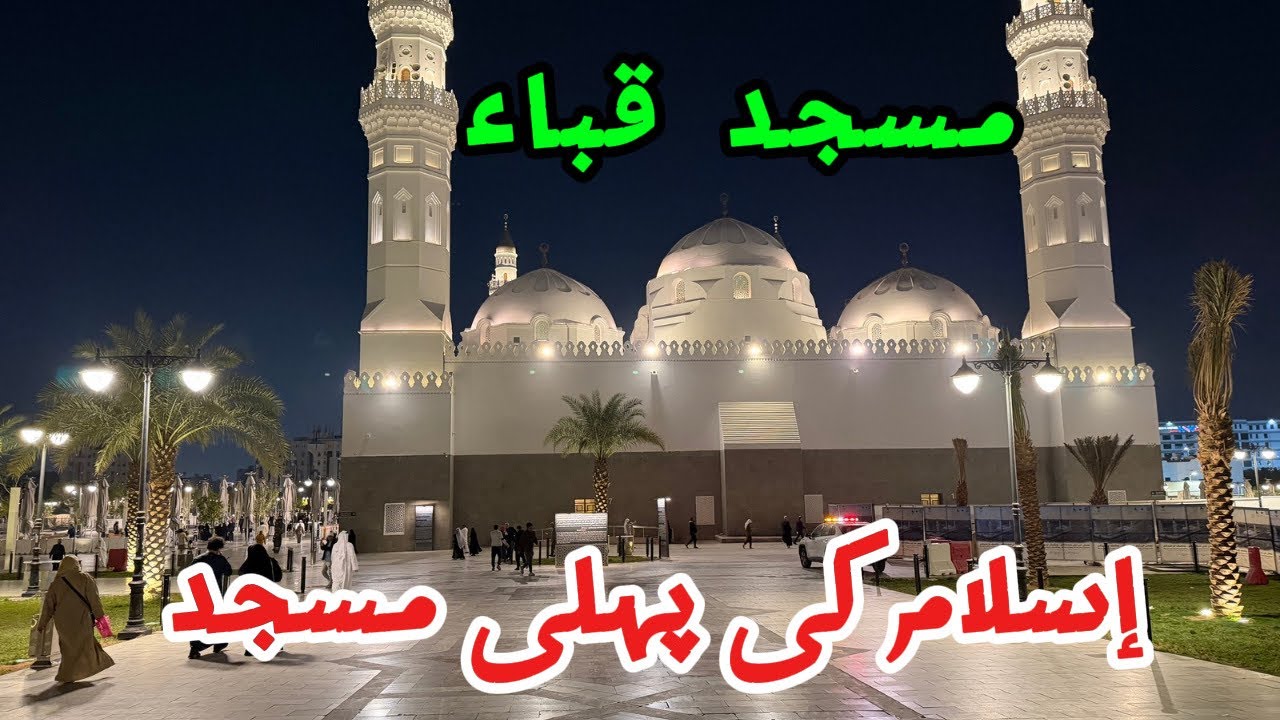 Masjid Quba,(