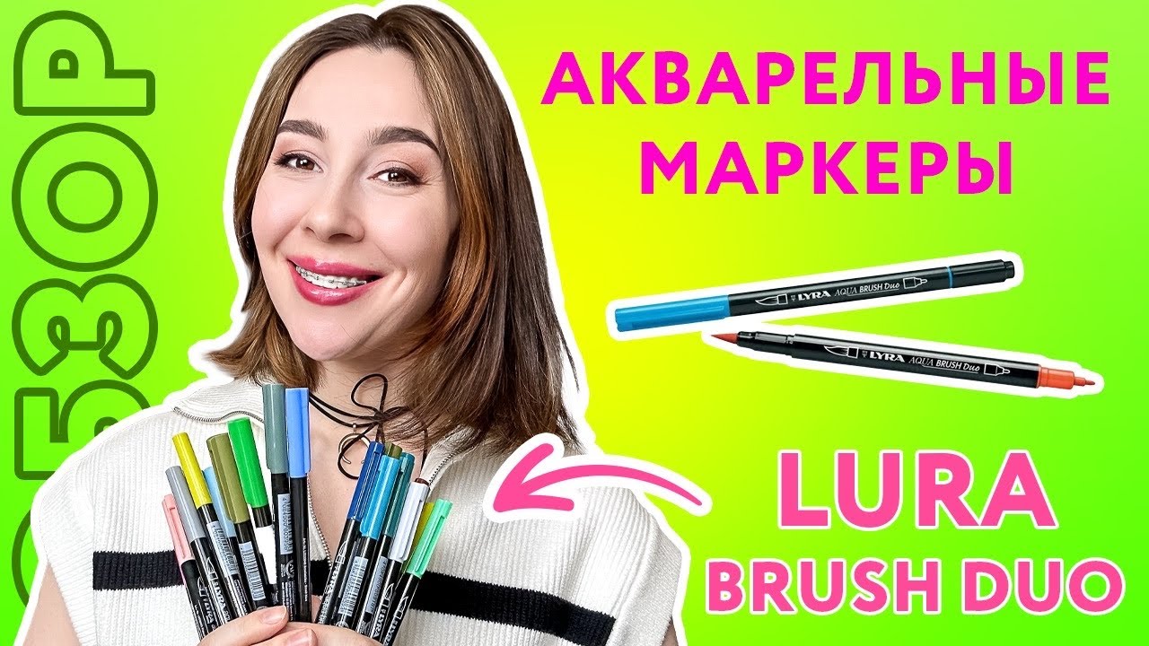 ОБЗОР акварельные маркеры LYRA BRUSH DUO