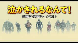映画『ザ・スーサイド・スクワッド　“極”悪党、集結』15秒スポット（レビュー編B）大ヒット上映中！