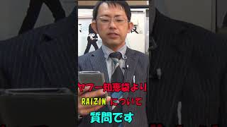 ヤフー知恵袋より、雷神/RAIZINについて。三角締めはどこが決まっているの？　#shorts