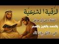 أقوى رقية شرعية شاملة لعلاج الحسد السحر العين الهم الضيق وتوفير الرزق بإذن الله Quran Ruqyah