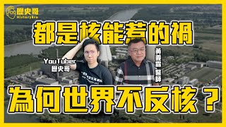 缺電怪東怪西？醫師內心最痛陳述！別再縱容火力發電！ft. 黃義霖醫師｜歷史哥短篇【完整版上集】