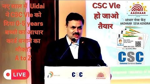 नए साल में Uidai ने csc Vle को 0-5 years बच्चो का आधार बनाने का मौका ? #cscucl