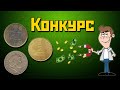 Конкурс в честь 300 подписчиков