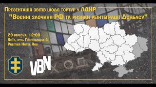 Воєнні злочини РФ та ризики реінтеграції Донбасу | Наживо